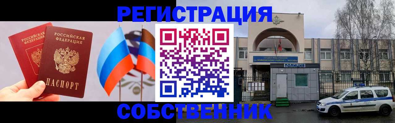 временная регистрация законно в Мытищах