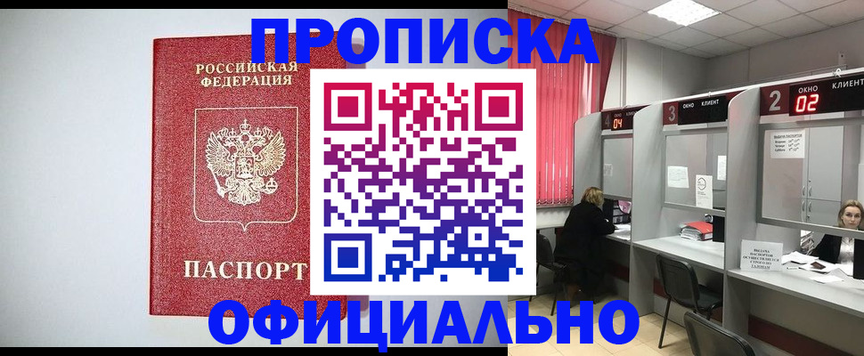 прописка 2025 в Мытищах