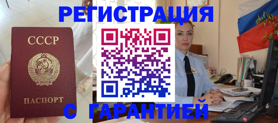 прописка законно в Мытищах