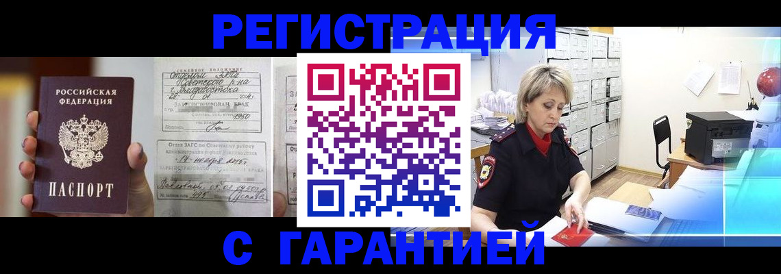 временная регистрация гарантия в Мытищах