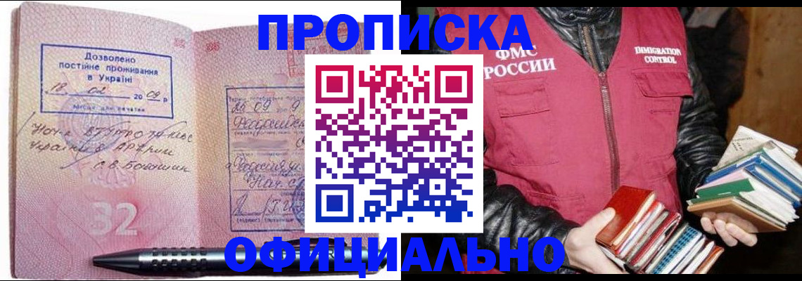 прописка законно в Мытищах