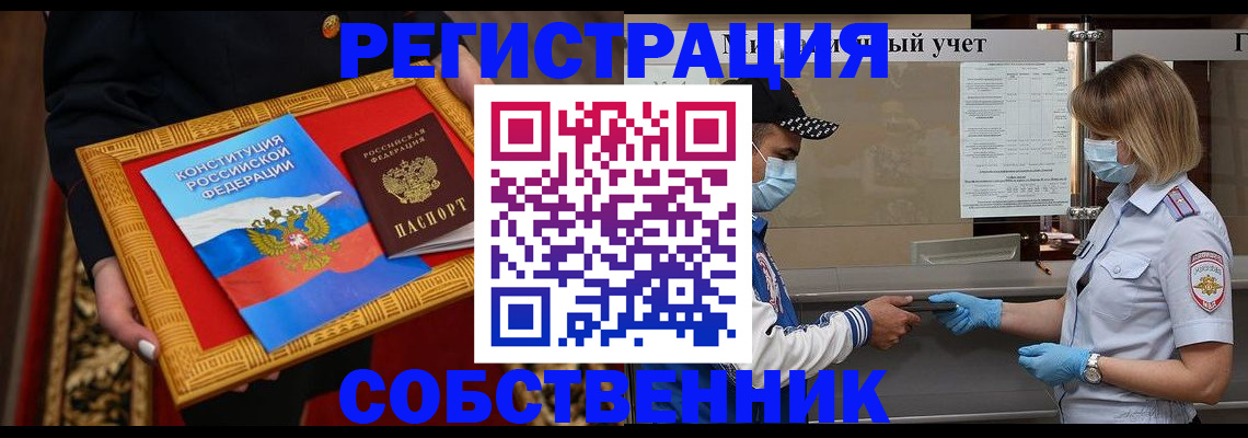 прописка регистрация в Мытищах
