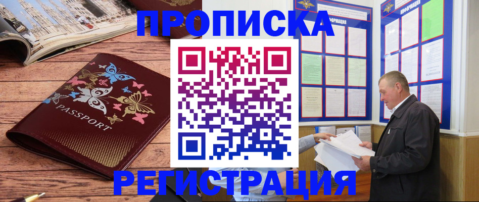 временная регистрация для школы в Мытищах